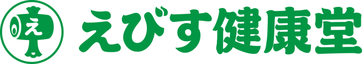 えびす健康堂